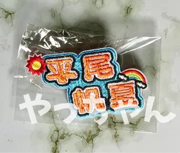 히라오 호노카 히나타자카 뮤직 퍼레이드 명찰