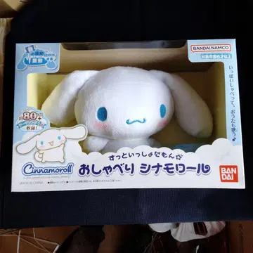 [당일 발송] 크리스마스 랩핑 포함 말하는 시나모롤