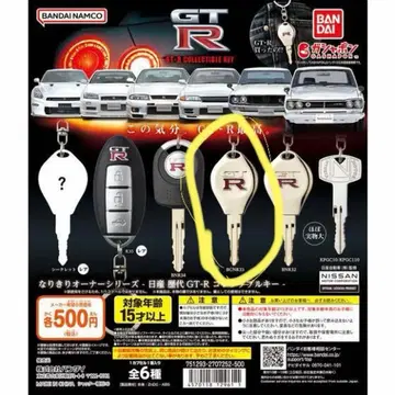 반다이 GT-R 컬렉터블 키 1개