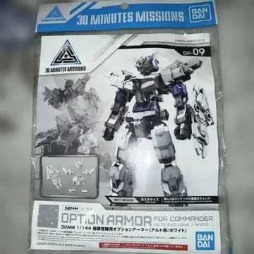 30MM 1/144 OP-09 지휘관기용 옵션 아머