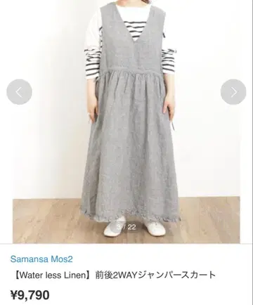 SM2 Waterless 린넨 전후 2way 오버롤 스커트