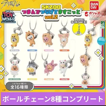 SKZOO 츠만데츠나게테마스코트 vol.2 볼체인 8종