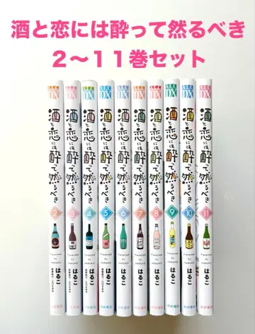 술과 사랑에는 취해야 마땅하다 2~11권 10책 세트