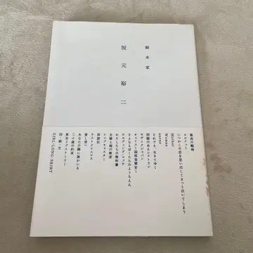 각본가 사카모토 유지