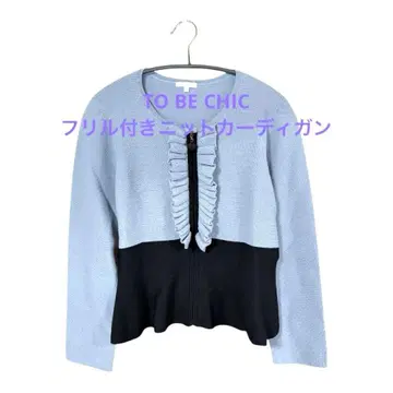 투 비 시크 프릴 니트 가디건