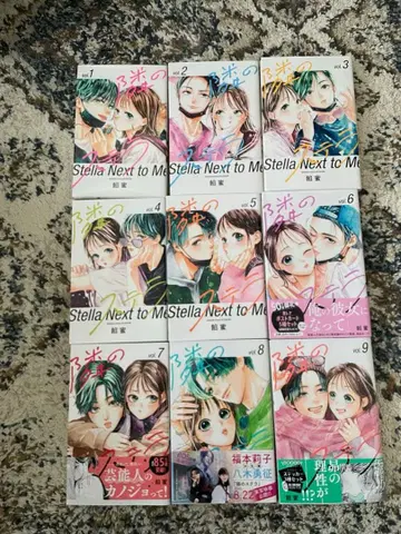 옆집 스텔라 1~9권 전권 세트