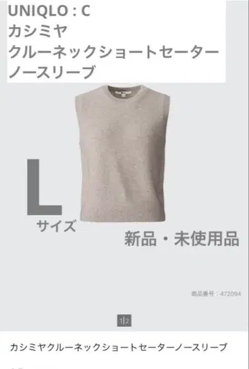 유니클로 시 캐시미어 슬리브리스 스웨터 L 그레이 베이지