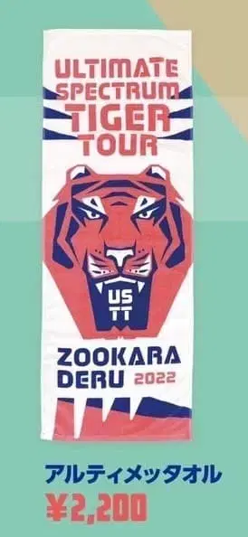 주카라델 아르티메타 타월