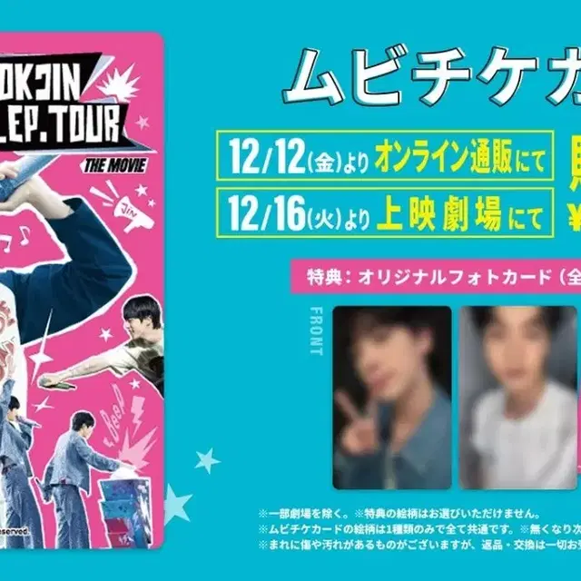 방탄 진 런석진 무비 일본한정 무비치케 특전