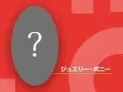 원피스 열매 보니 2