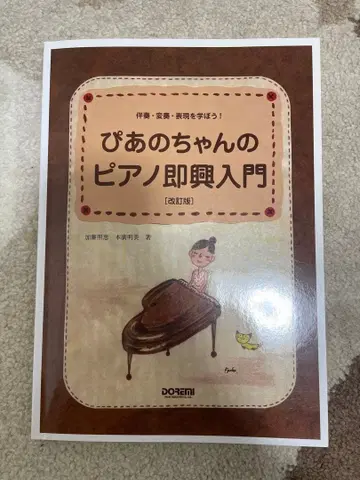 피아노짱의 피아노 즉흥 입문 개정판