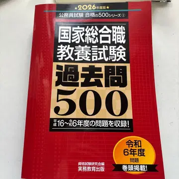 국가종합직 교양시험 기출 500 2026년판