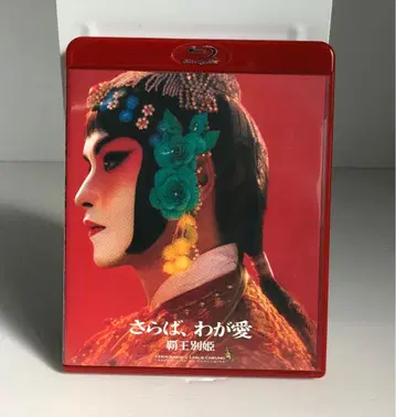 안녕, 나의 사랑 패왕별희 4K 복원판('93 홍콩) Blu-ray