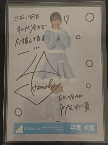 히나타자카46 히라오 호노카 친필 사인 산타 의상
