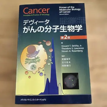 데비타 암의 분자생물학