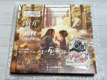 라샤오헤이 전기 공식 팬아트집 방문자 특전 스티커