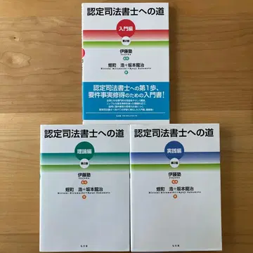 인증 사법서사로 가는 길 제2판 3권 세트