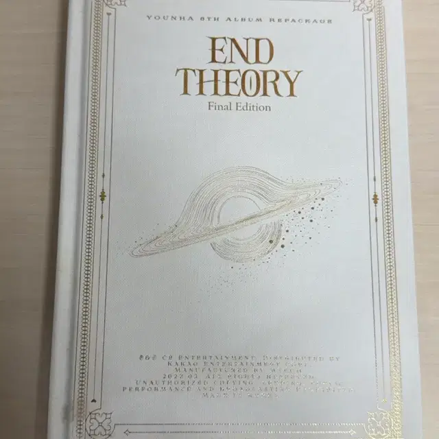 윤하 6집 리패키지 앨범