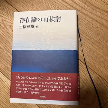 존재론의 재검토