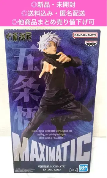 주술회전 MAXIMATIC 사토루 고죠 피규어