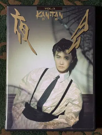 나카지마 미유키 야회 VOL.3 KAN (한단) TAN [DVD]