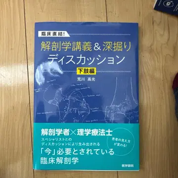 임상 직결! 해부학 강의 & 심층 토론 하지편