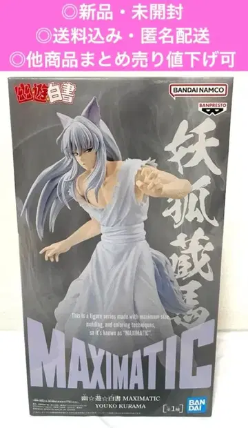 유유백서 MAXIMATIC 요코 쿠라마 피규어