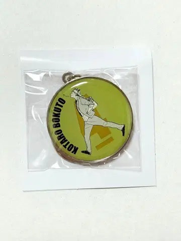 하이큐!! RUN 메탈 키링 컬렉션 보쿠토 코타로