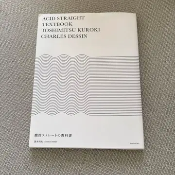 ACID STRAIGHT TEXTBOOK 산성 스트레이트 참고서