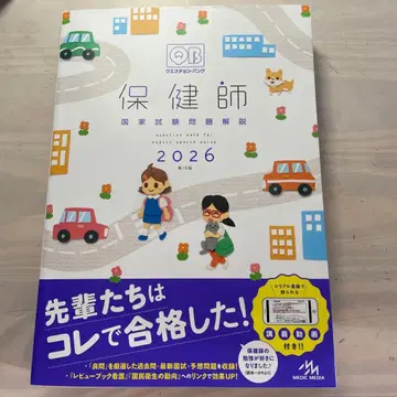 보건사 2026 국가시험 대책