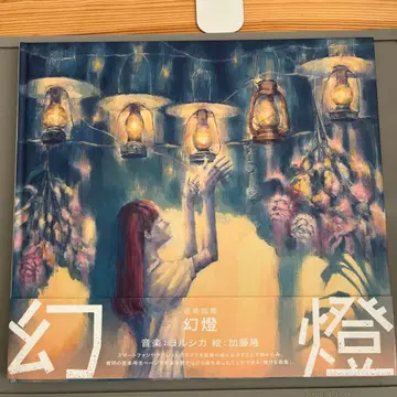 요루시카 화집 환등