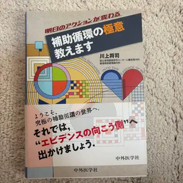보조 순환의 극의를 알려드립니다 카와카미 쇼지