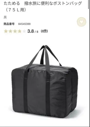 무인양품 블랙 접이식 발수 여행에 편리한 보스턴 백 (75L용)