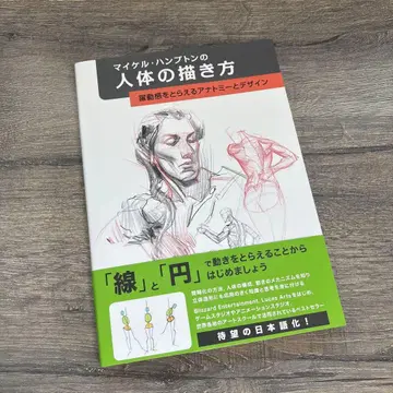 마이클 햄튼의 인체 그리기