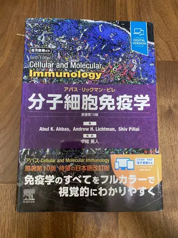 분자세포면역학 원저 제10판