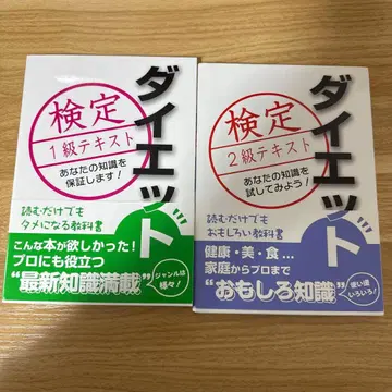 다이어트 검정 1급 2급 텍스트 세트
