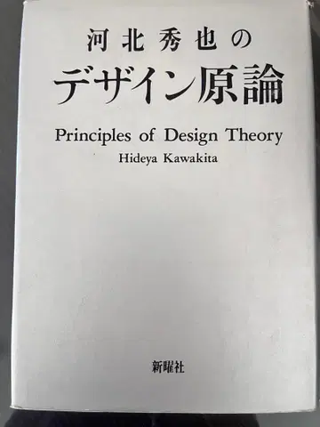 디자인 원론 카와키타 슈야 신요샤