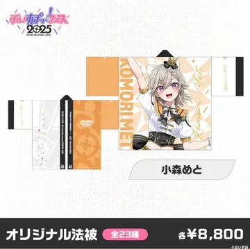 코모리 메토 부이 스포 페스티벌 2025 굿즈