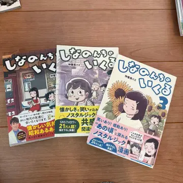 시나논치노 이쿠루 1~3권 세트