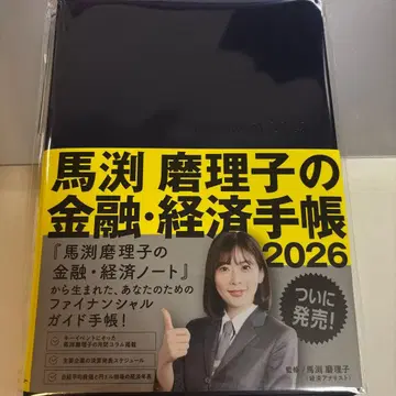 마부치 마리코의 금융 경제 수첩 2026