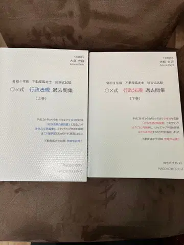 부동산 감정사 시험 행정법규 기출문제집 레이와 4년판