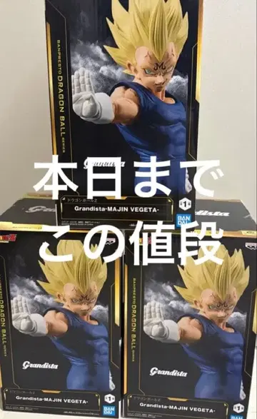 Grandista MAJIN VEGETA 피규어 3개