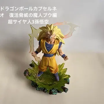 드래곤볼 캡슐 네오 부활 위협의 마인 부우 편 초사이어인 3 손오공