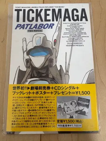 TICKEMAGA PATLABOR THE MOVIE 세트