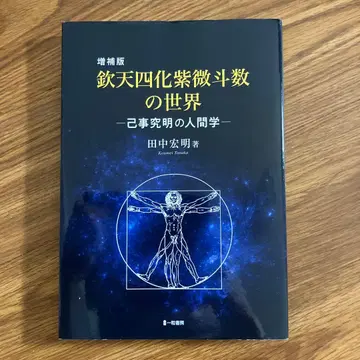 철천사화 자미두수 세계 증보판