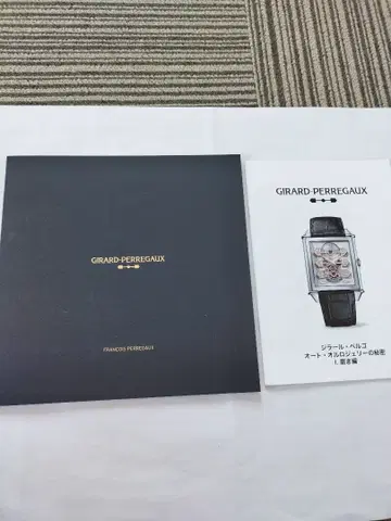 GIRARD PERREGAUX. 지라르 페르고 역사 카탈로그. 귀중.