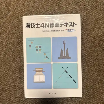 해기사 4N 표준 텍스트