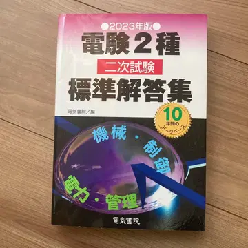 2023년판 전건 2종 2차 시험 표시 사이즈 해답집