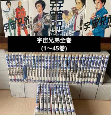 우주형제 전권 (1~45권)