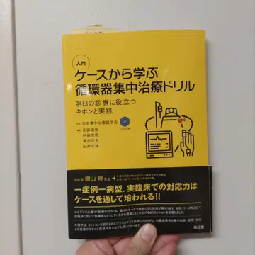입문 케이스부터 배우는 순환기 집중 치료 드릴